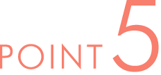 ポイント5