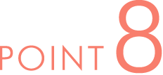 ポイント8